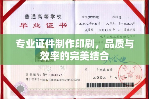 济南专业证件制作印刷，品质与效率的完美结合