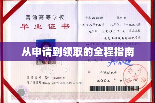 济南从申请到领取的全程指南