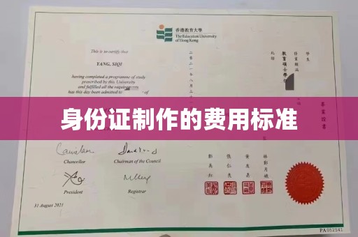 济南身份证制作的费用标准