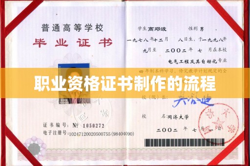 济南职业资格证书制作的流程