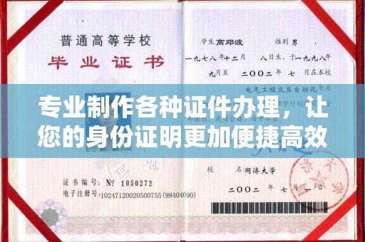 济南专业制作各种证件办理，让您的身份证明更加便捷高效