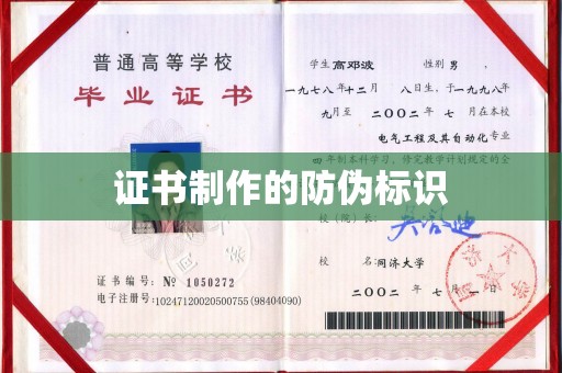 济南证书制作的防伪标识