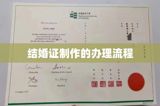 济南结婚证制作的办理流程