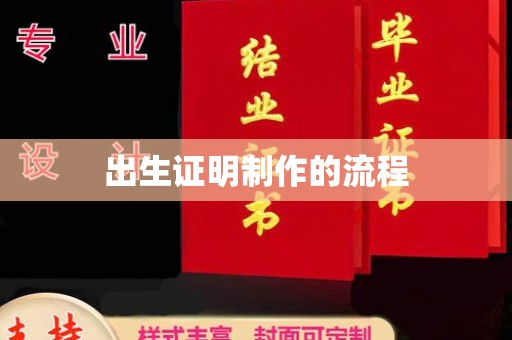 济南出生证明制作的流程
