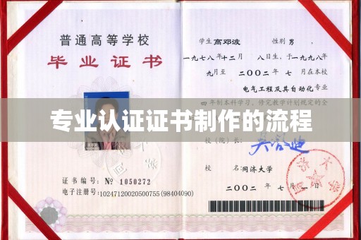 济南专业认证证书制作的流程