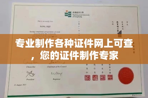 济南专业制作各种证件网上可查，您的证件制作专家