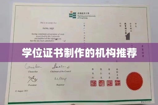 济南学位证书制作的机构推荐