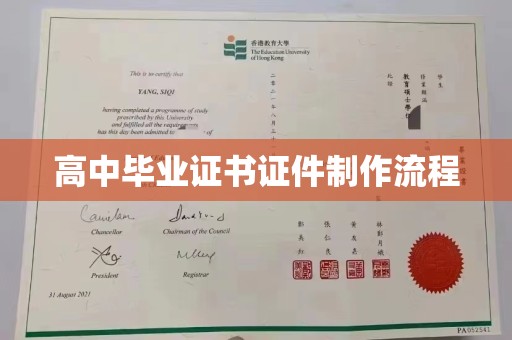 济南高中毕业证书证件制作流程
